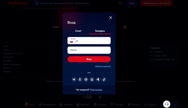 Создание нового профиля в казино Вулкан