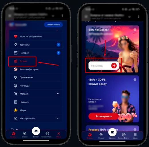 Активация промокода