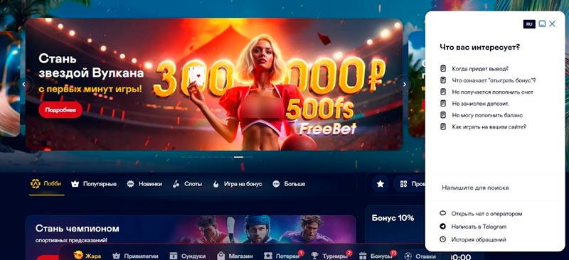 Служба поддержки казино Вулкан